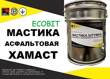 Мастика ХАМАСТ Ecobit ДСТУ Б В.2.7-108-2001 ( ГОСТ 30693-2000) 